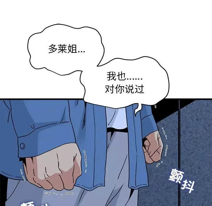 发小碰不得-第24話 - 图片 64