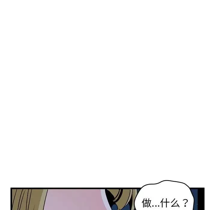 发小碰不得-第24話 - 图片 85