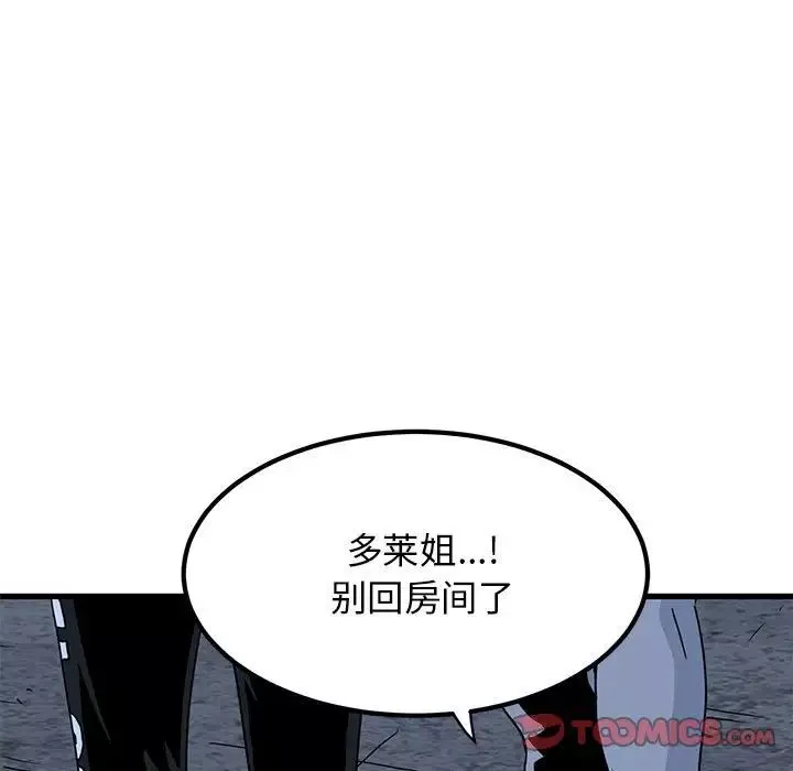 发小碰不得-第24話 - 图片 105