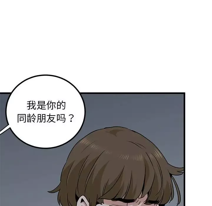 发小碰不得-第24話 - 图片 110