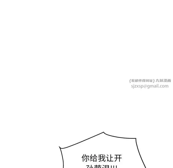 发小碰不得-第24話 - 图片 136