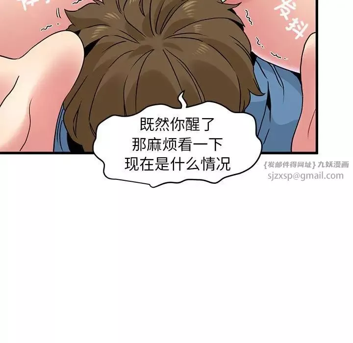 发小碰不得-第24話 - 图片 143