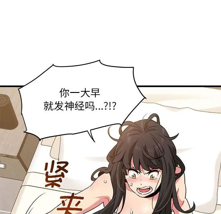 发小碰不得第24話