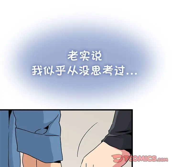 发小碰不得第24話