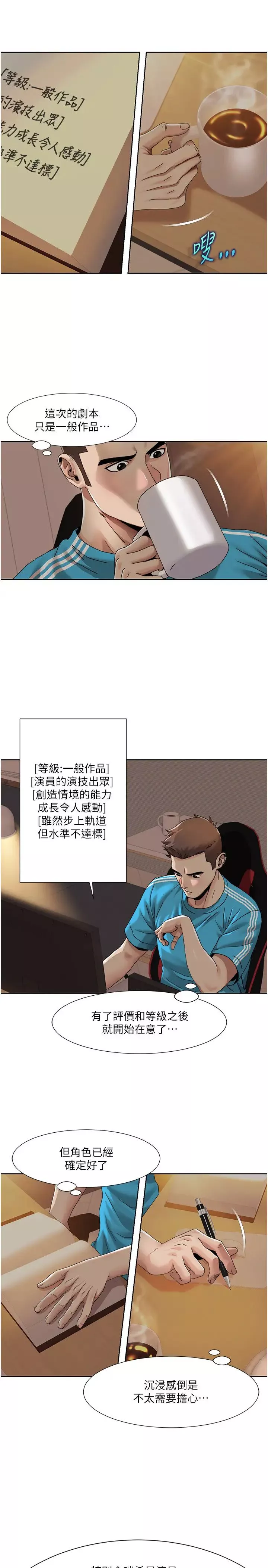我的性福剧本-第29話-給錢給女人的佛心公司 - 图片 9