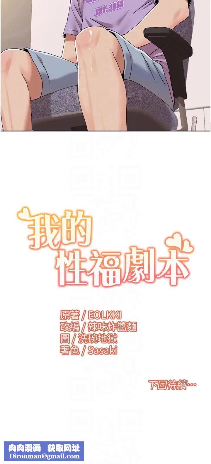 我的性福剧本第29話-給錢給女人的佛心公司