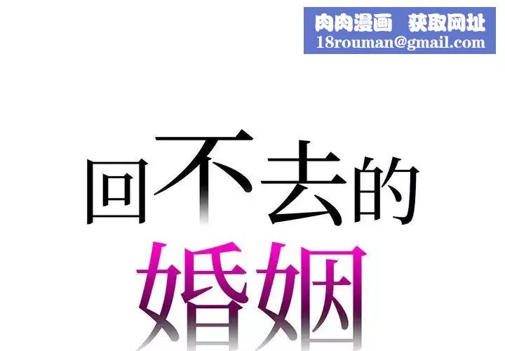 回不去的婚姻-第19話 - 图片 1