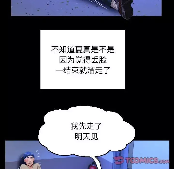 私密的牵绊-第11話 - 图片 74