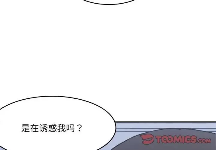 微妙关系-第16話 - 图片 4