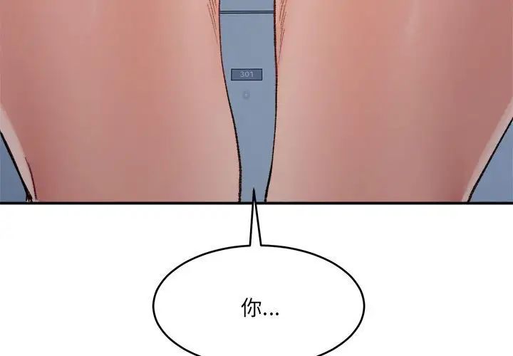 微妙关系第16話