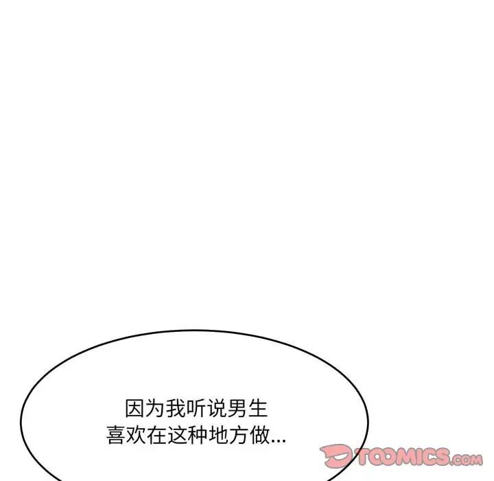 微妙关系第16話