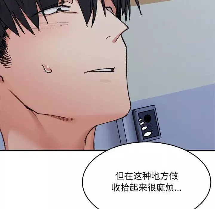 微妙关系-第16話 - 图片 16