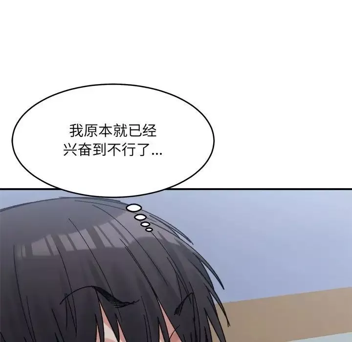 微妙关系-第16話 - 图片 15
