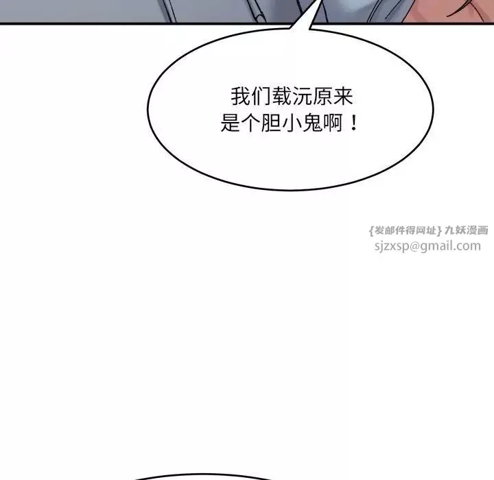 微妙关系-第16話 - 图片 26