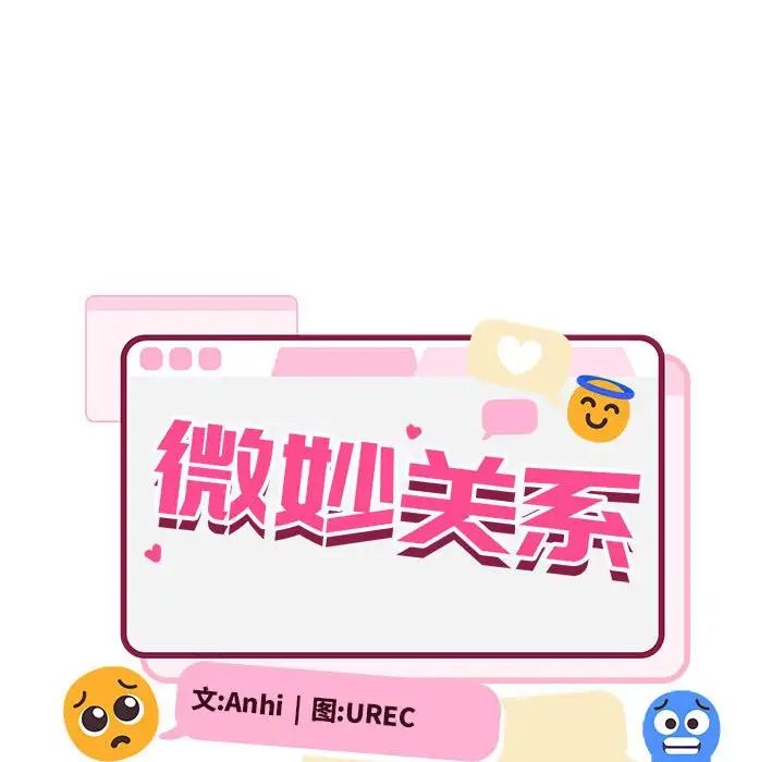 微妙关系第16話