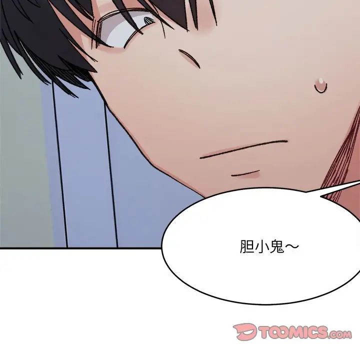 微妙关系第16話