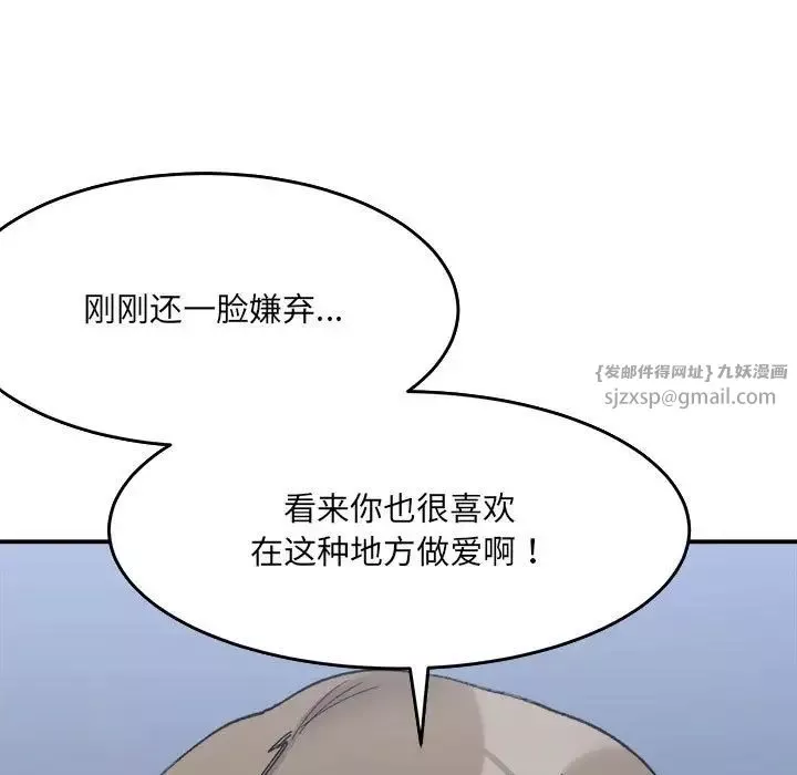 微妙关系-第16話 - 图片 42