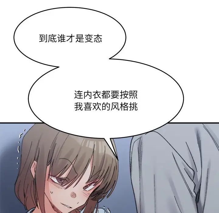 微妙关系第16話