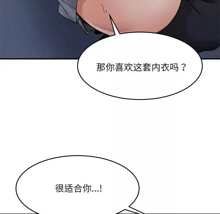 微妙关系-第16話 - 图片 49