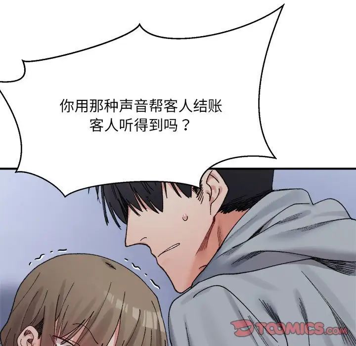 微妙关系第16話