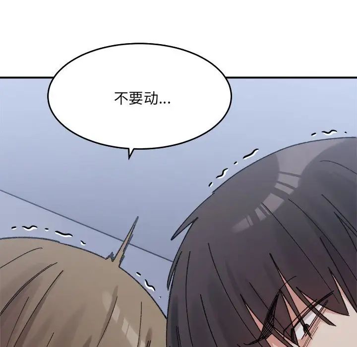 微妙关系第16話