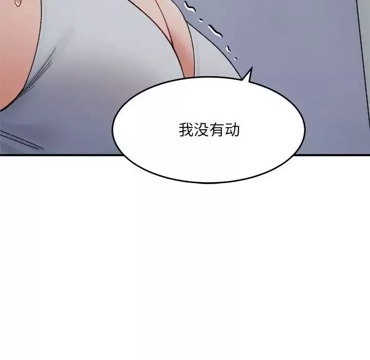 微妙关系-第16話 - 图片 73