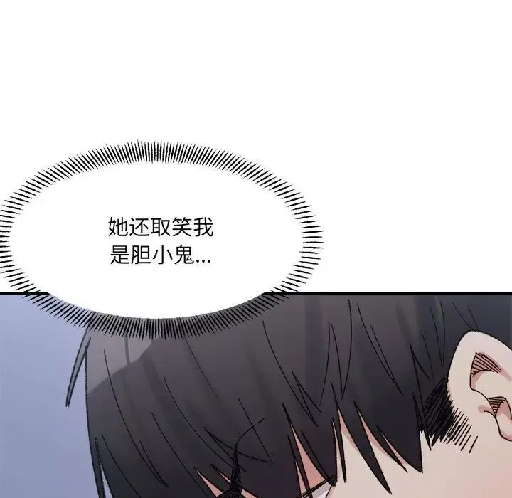 微妙关系-第16話 - 图片 74