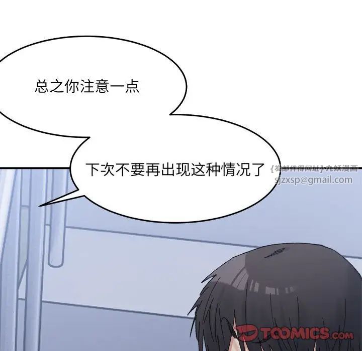 微妙关系第16話