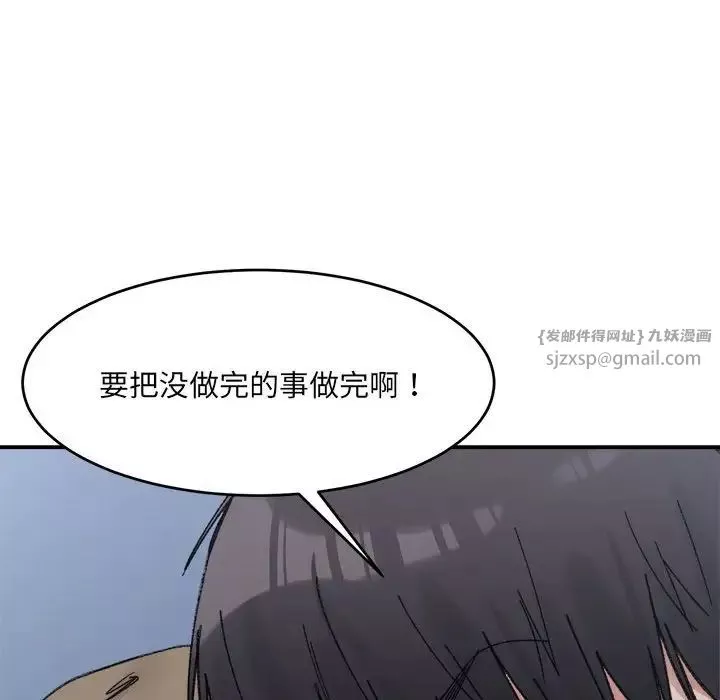 微妙关系-第16話 - 图片 112