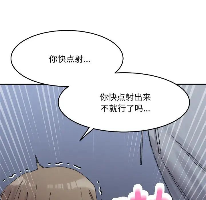 微妙关系第16話