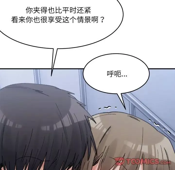 微妙关系-第16話 - 图片 132