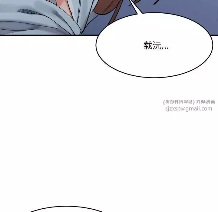 微妙关系-第16話 - 图片 136
