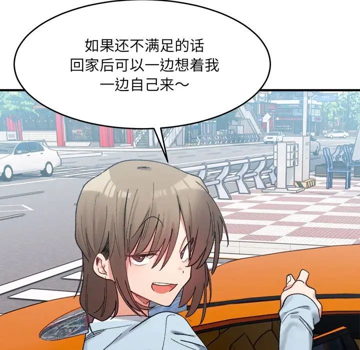 微妙关系第16話