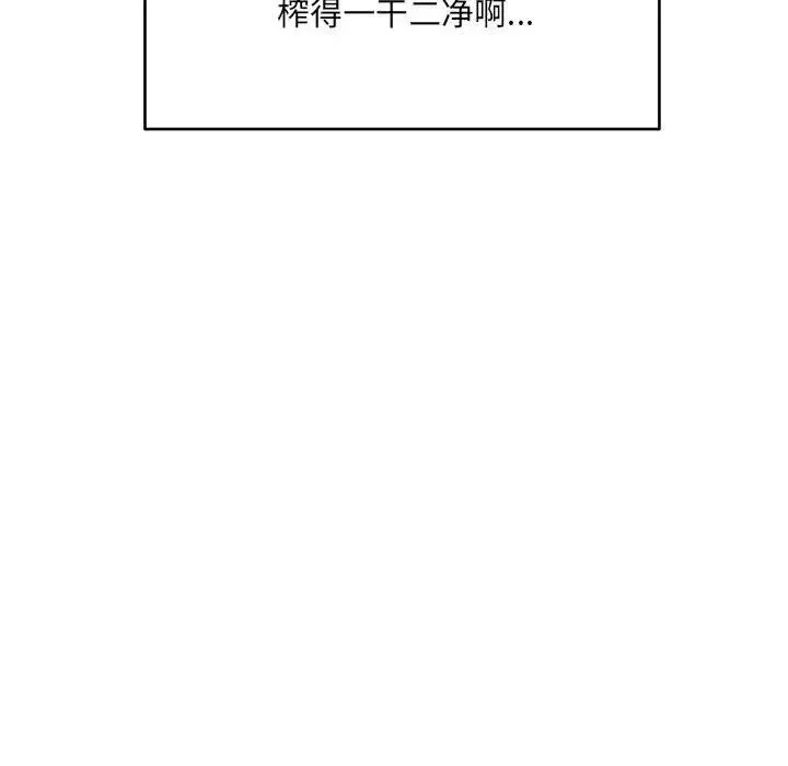 微妙关系-第16話 - 图片 175