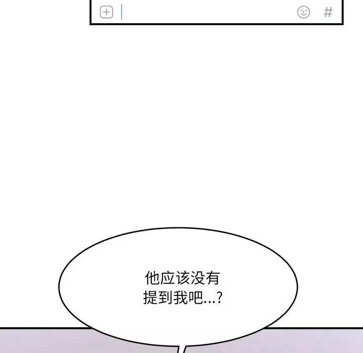 微妙关系-第16話 - 图片 181
