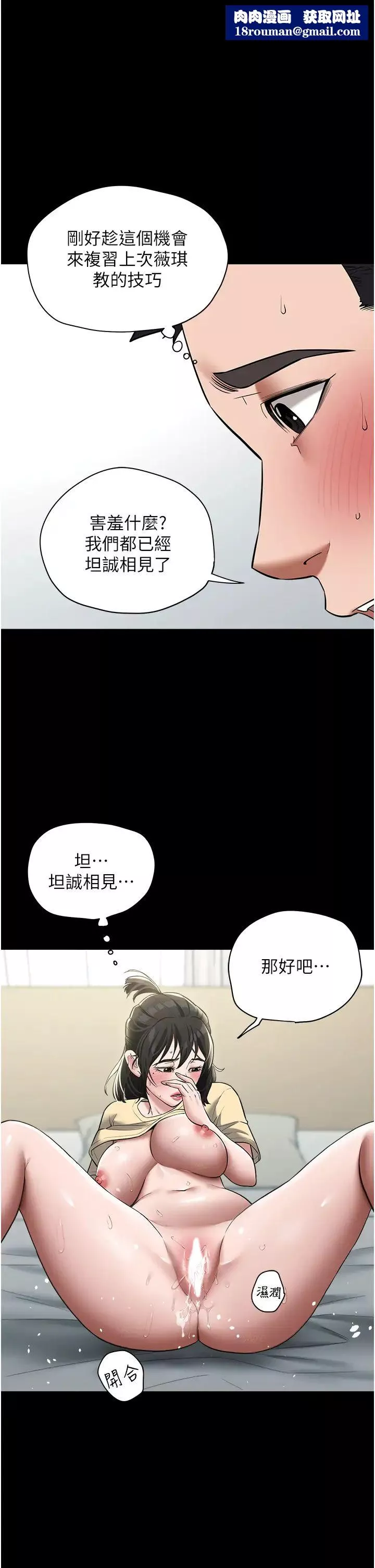 豪色復仇-第21話-老師，直接射我臉上吧~ - 图片 1