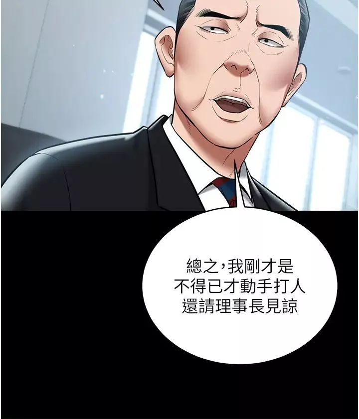 豪色復仇-第21話-老師，直接射我臉上吧~ - 图片 5