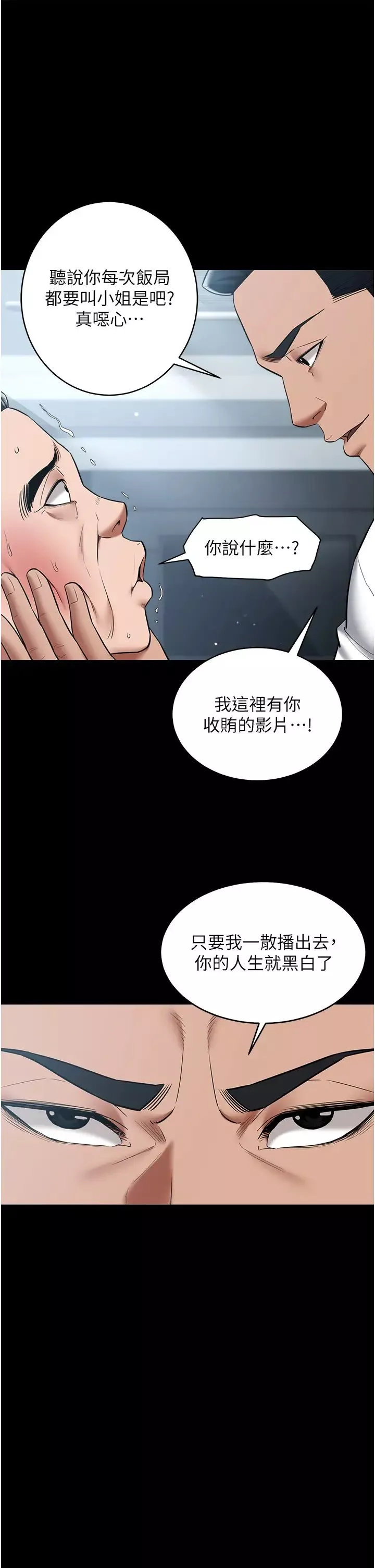 豪色復仇-第21話-老師，直接射我臉上吧~ - 图片 15