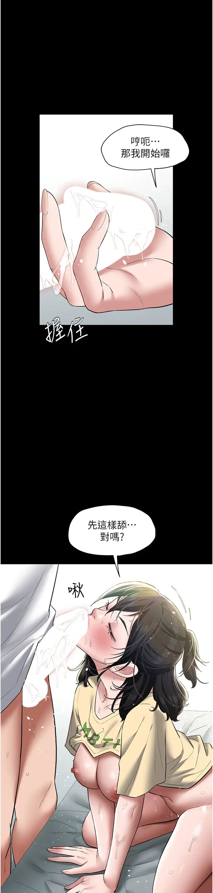 豪色復仇第21話-老師，直接射我臉上吧~