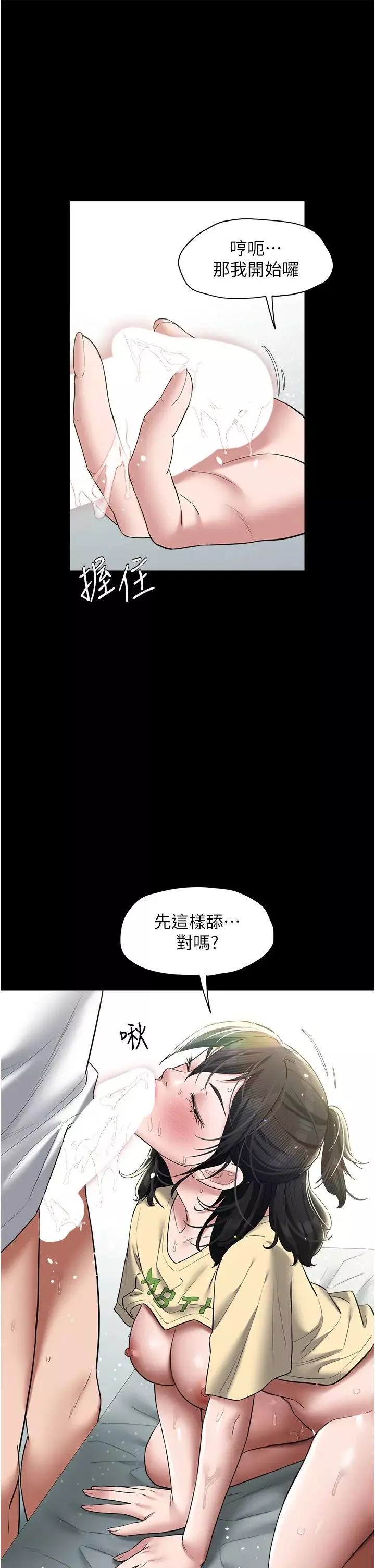豪色復仇第21話-老師，直接射我臉上吧~