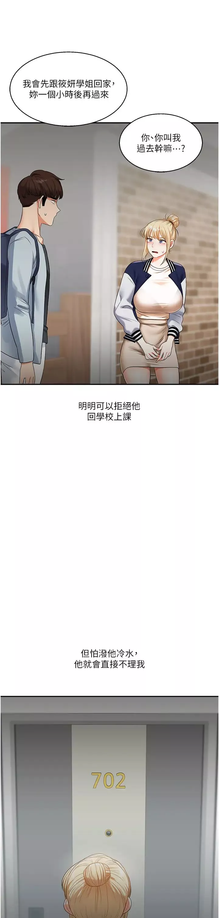 玩转学姊-第22話-想做，屁股就再搖騷一點 - 图片 9