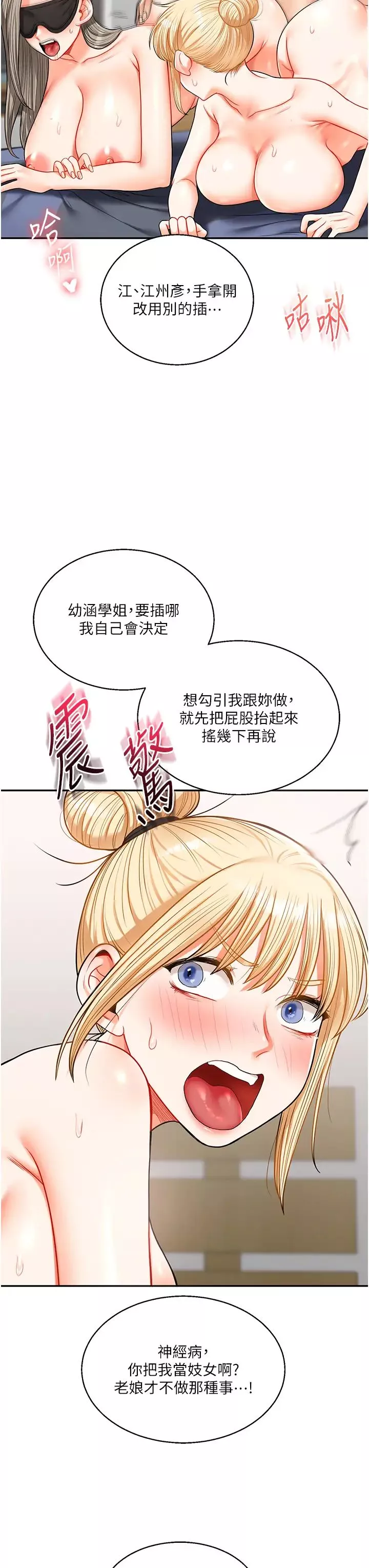 玩转学姊-第22話-想做，屁股就再搖騷一點 - 图片 11