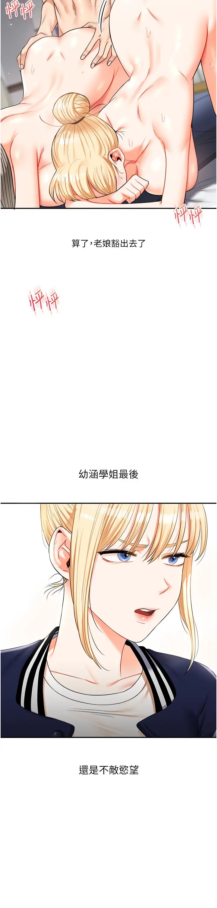 玩轉學姊第22話-想做，屁股就再搖騷一點