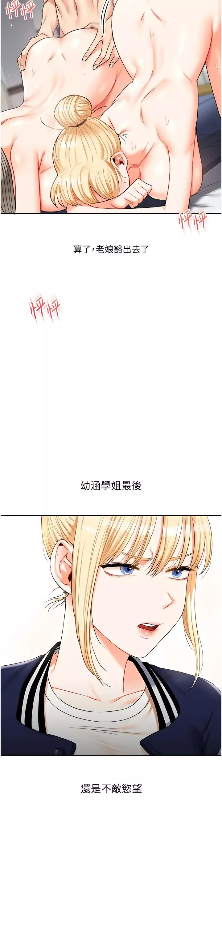 玩轉學姊第22話-想做，屁股就再搖騷一點