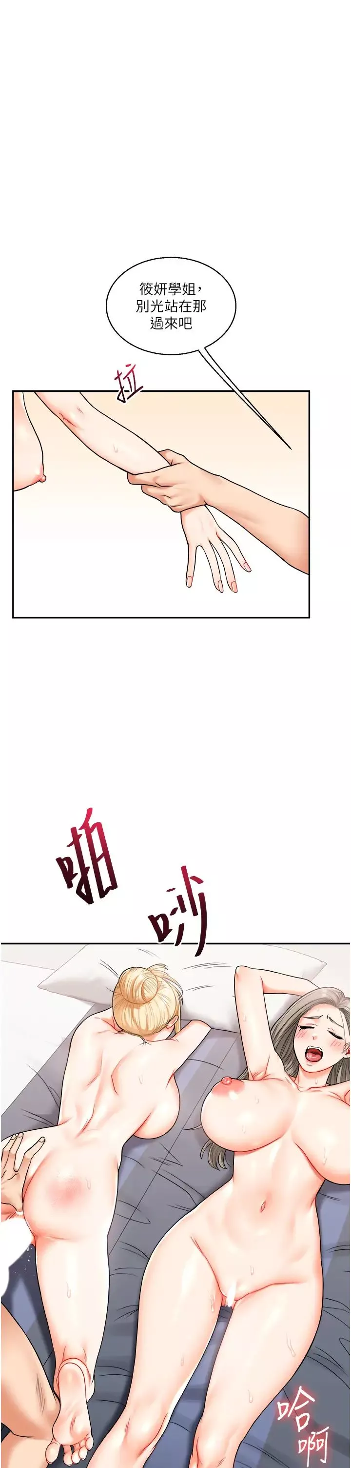 玩轉學姊第22話-想做，屁股就再搖騷一點