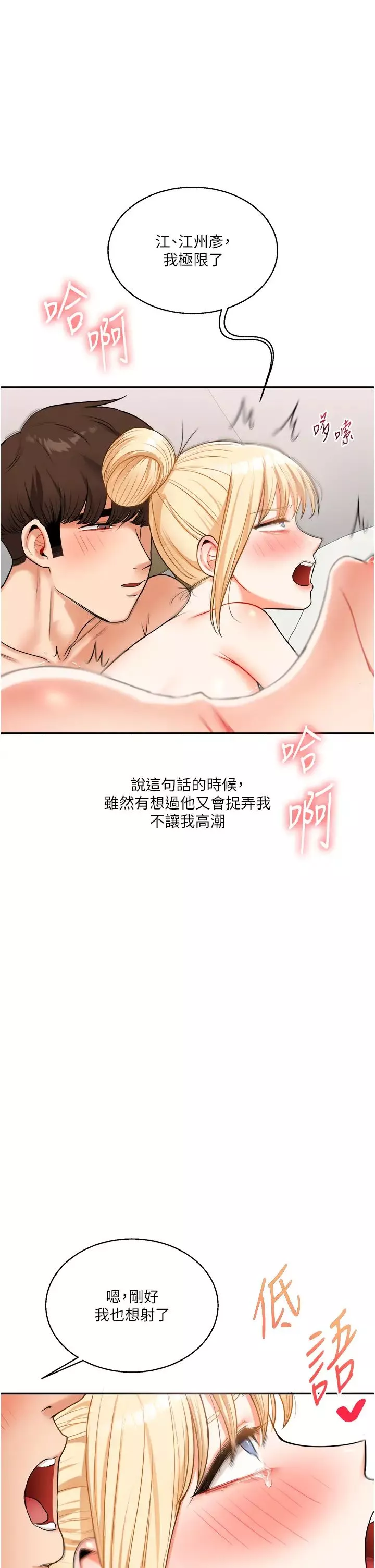 玩转学姊-第22話-想做，屁股就再搖騷一點 - 图片 42
