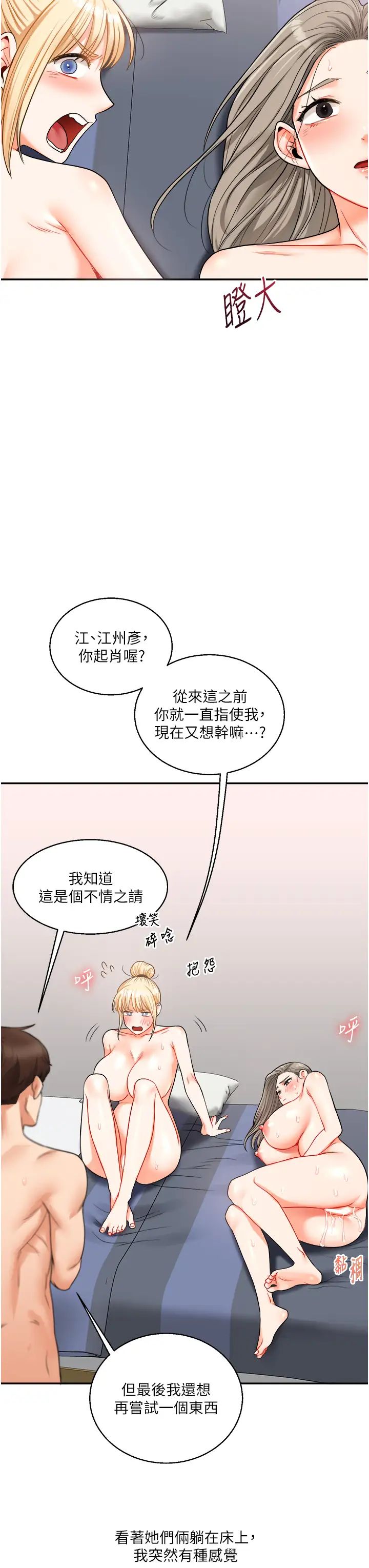 玩转学姊第22話-想做，屁股就再搖騷一點