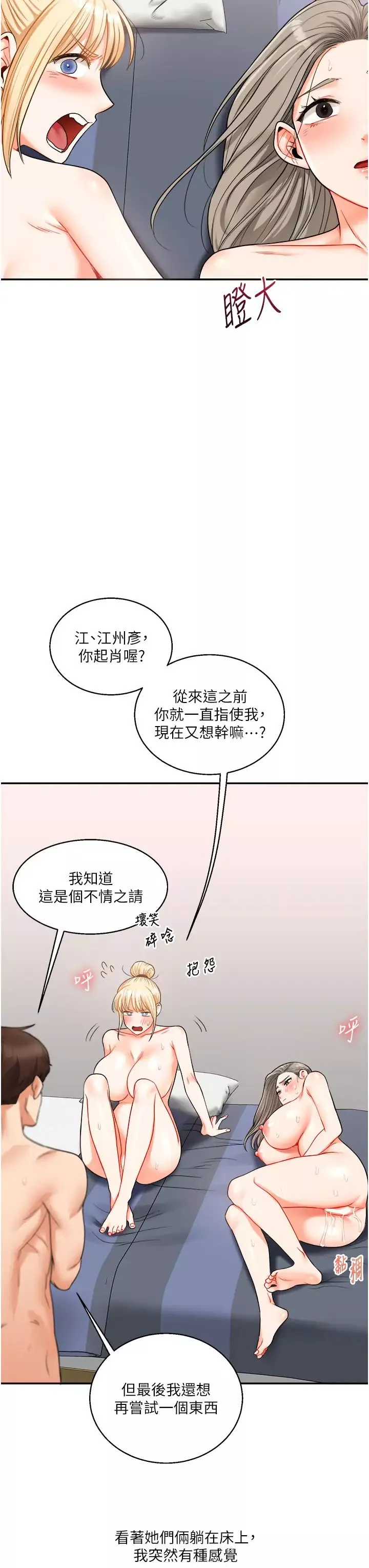 玩转学姊-第22話-想做，屁股就再搖騷一點 - 图片 48