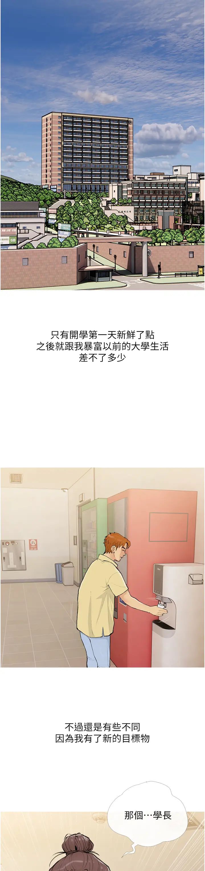 糖果爸爸的抢婚大作战第17話-第二個目標，開始進攻