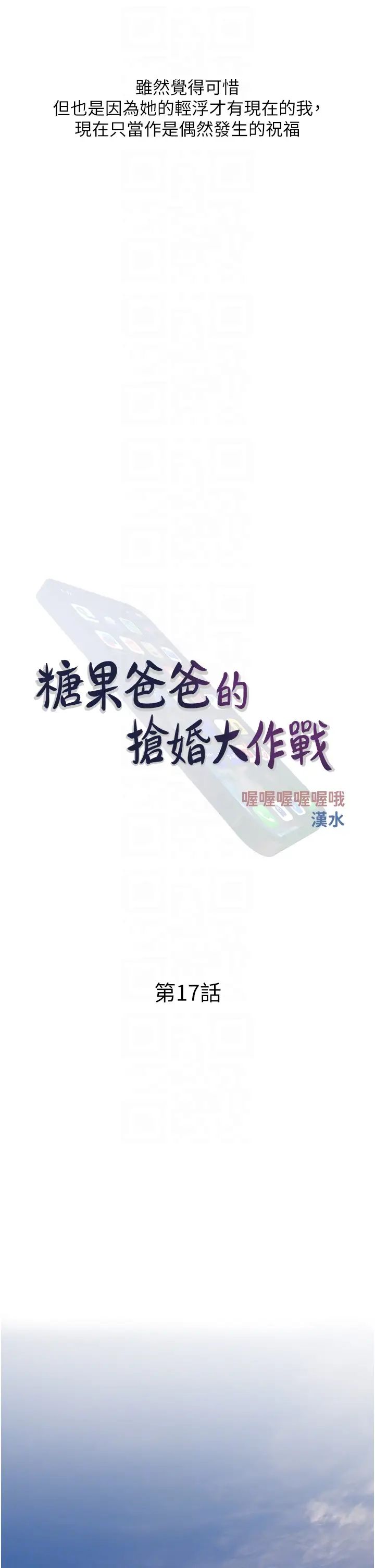 糖果爸爸的抢婚大作战第17話-第二個目標，開始進攻